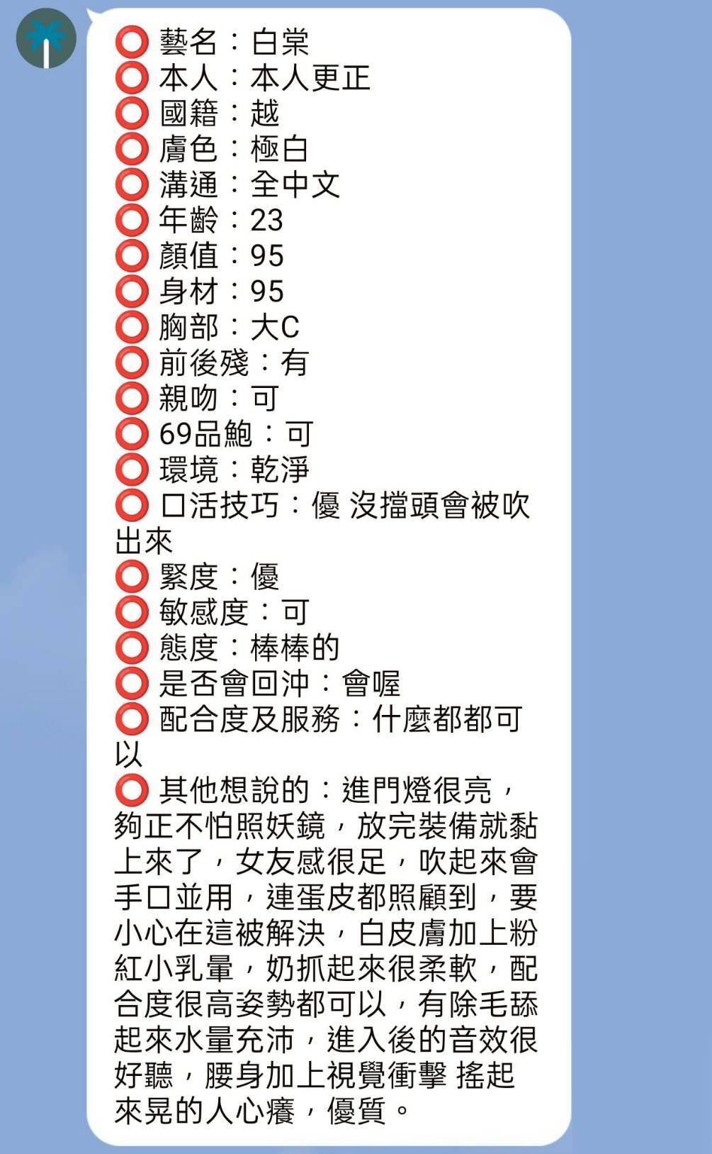 白棠(越南兼職)-2