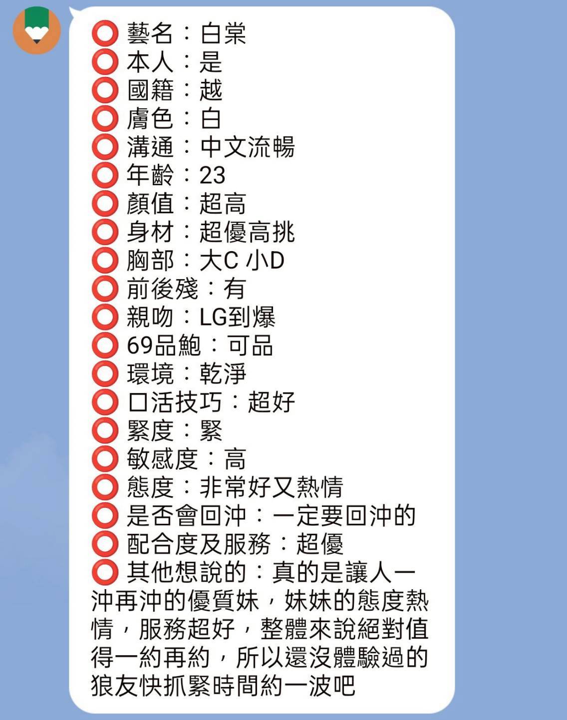 白棠(越南兼職)-4
